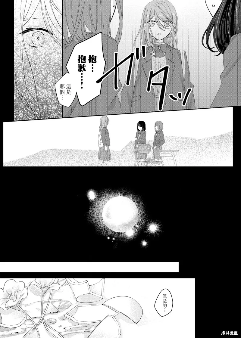 渴求有你闪耀的夜晚,第06話,第5张