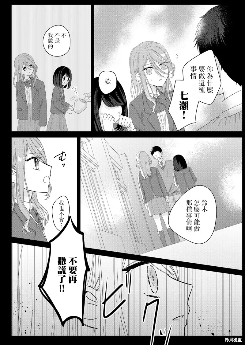 渴求有你闪耀的夜晚,第06話,第6张