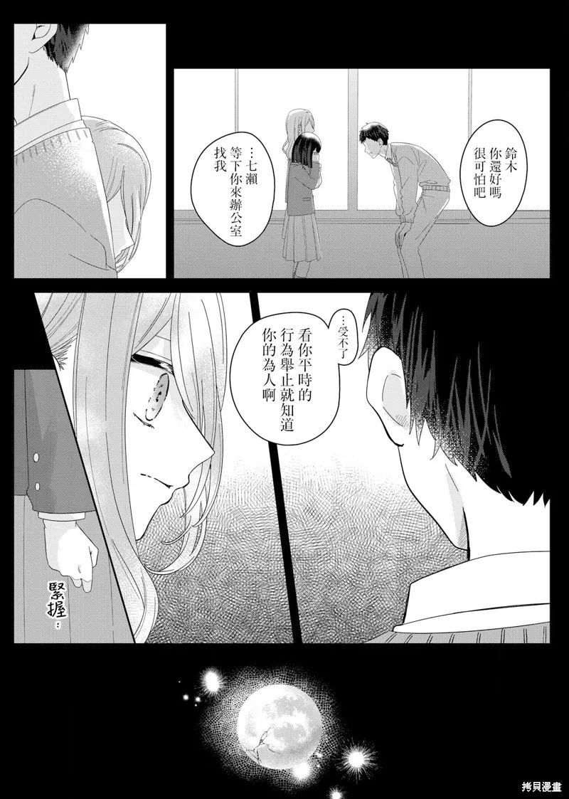 渴求有你闪耀的夜晚,第06話,第7张