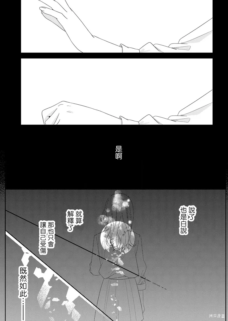 渴求有你闪耀的夜晚,第06話,第9张