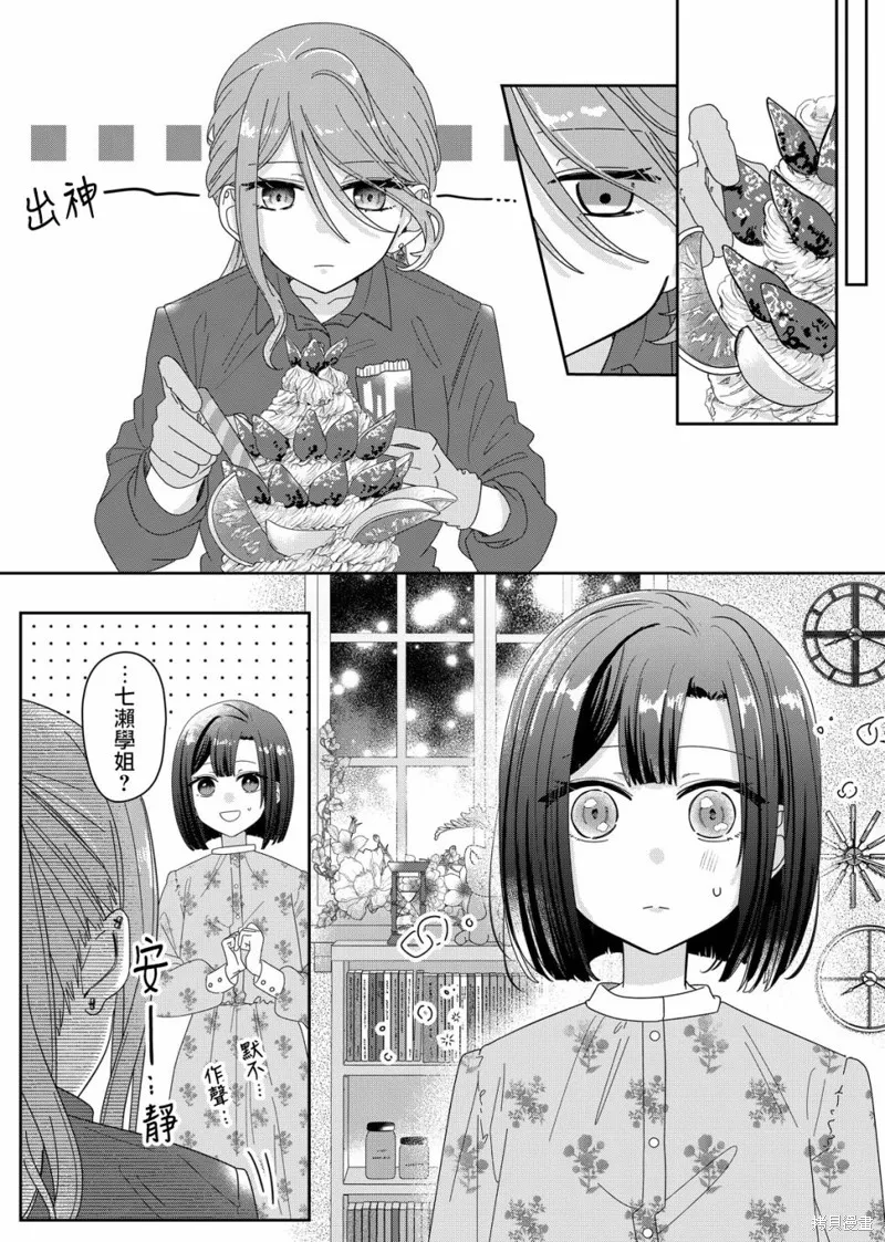 渴求有你闪耀的夜晚,第05話,第11张