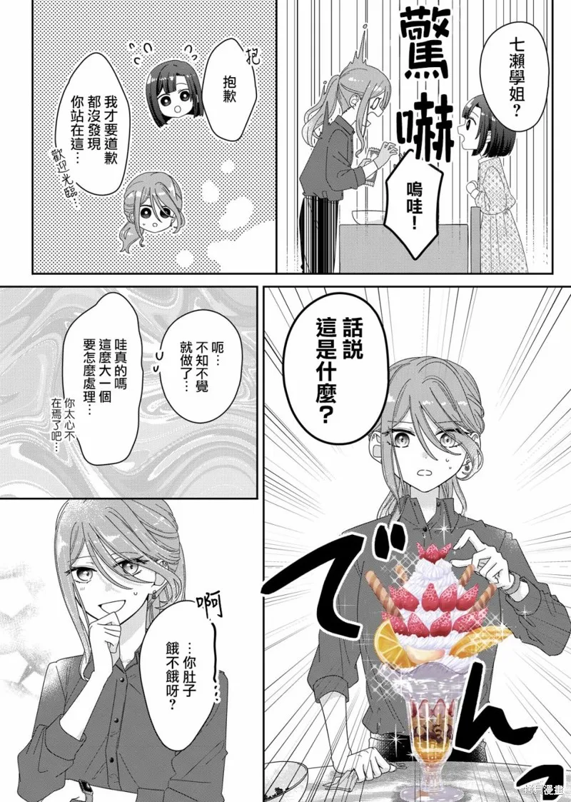 渴求有你闪耀的夜晚,第05話,第12张