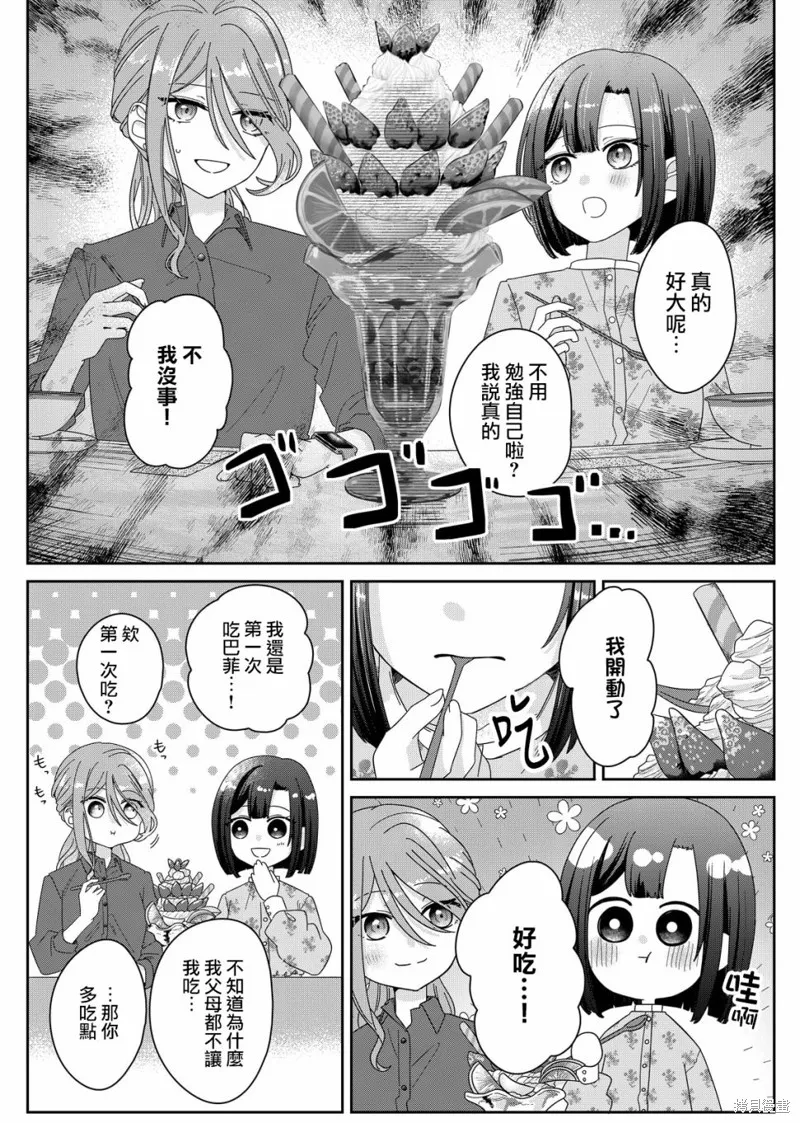 渴求有你闪耀的夜晚,第05話,第13张