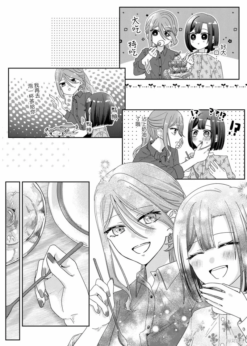 渴求有你闪耀的夜晚,第05話,第14张