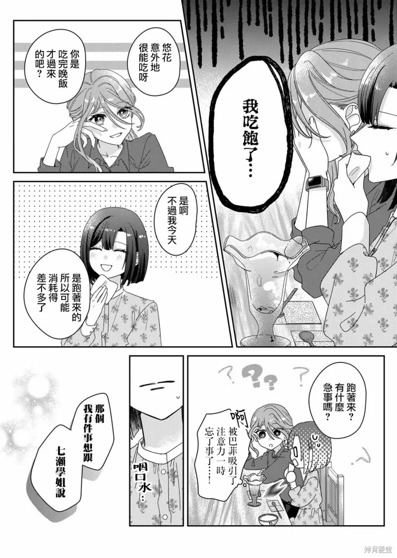 渴求有你闪耀的夜晚,第05話,第15张