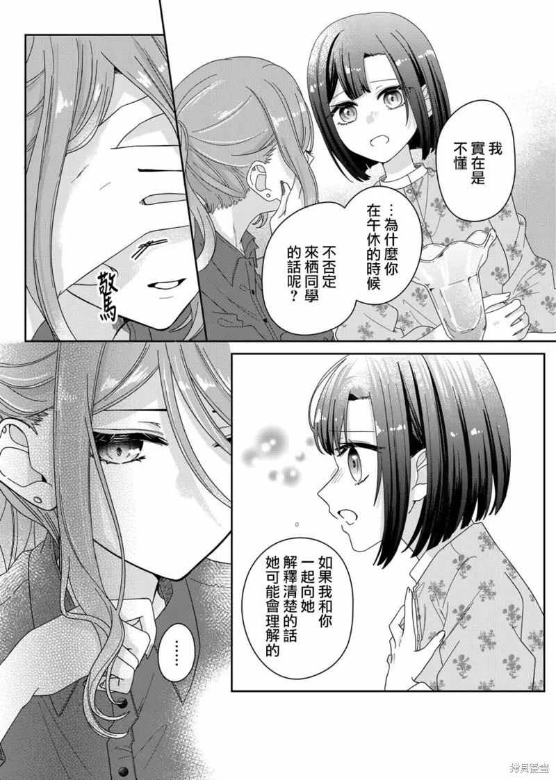 渴求有你闪耀的夜晚,第05話,第16张