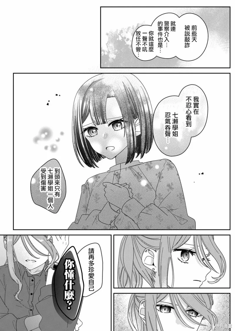 渴求有你闪耀的夜晚,第05話,第17张