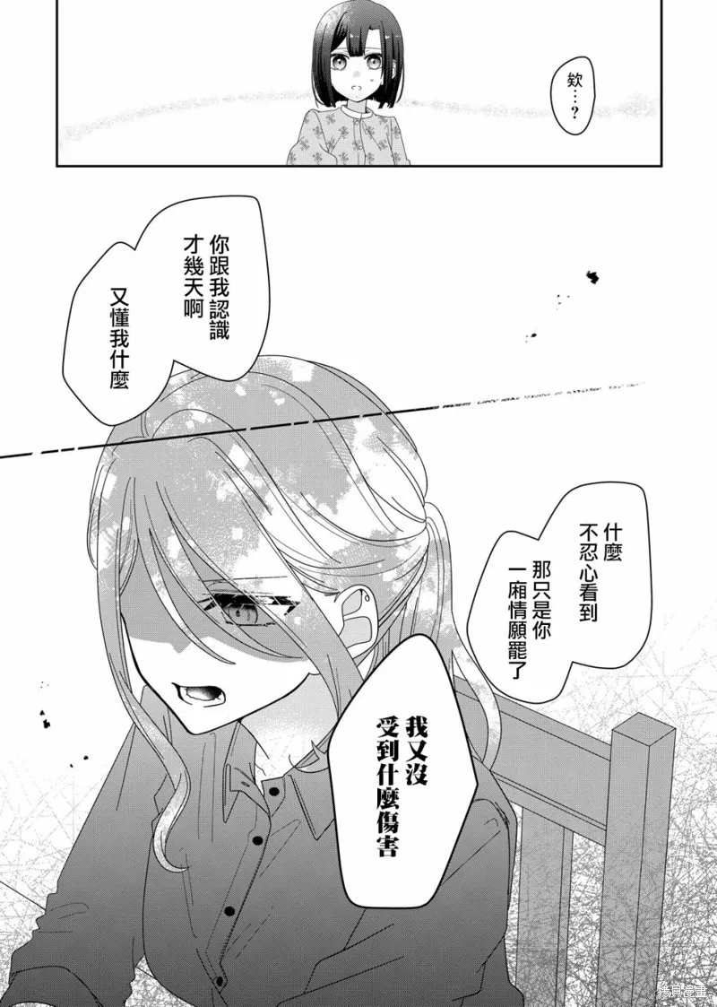 渴求有你闪耀的夜晚,第05話,第18张