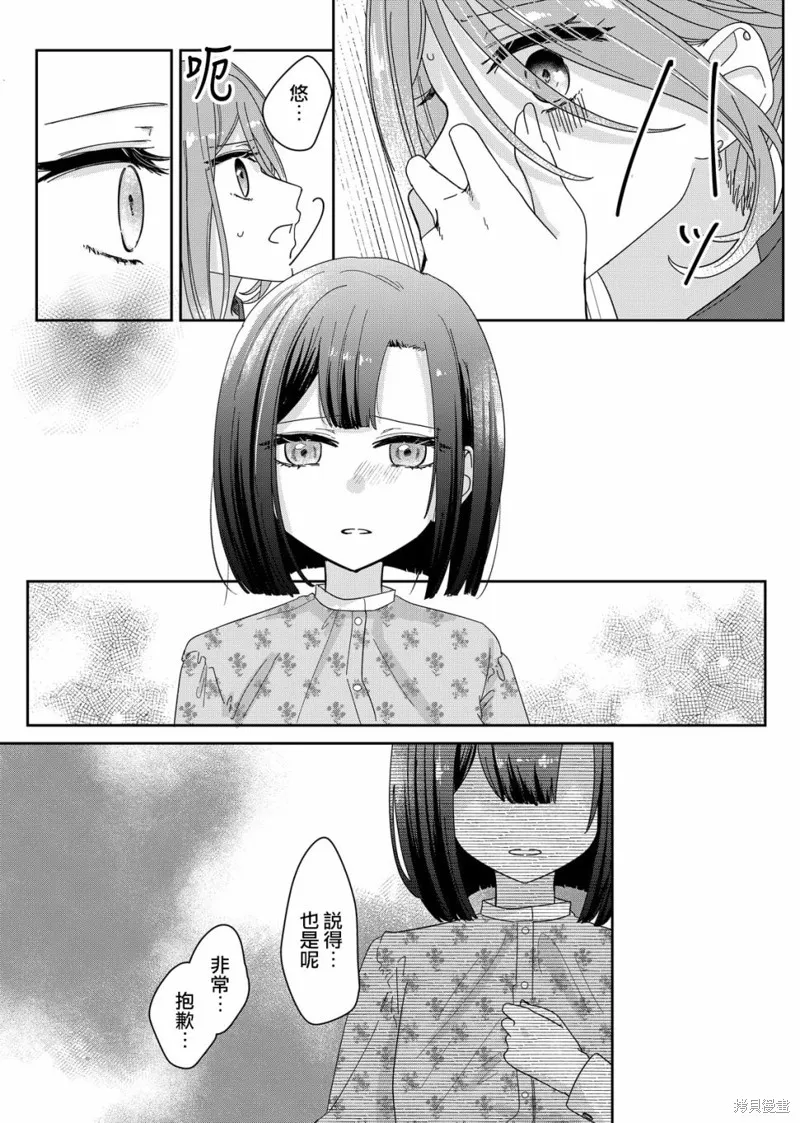 渴求有你闪耀的夜晚,第05話,第19张