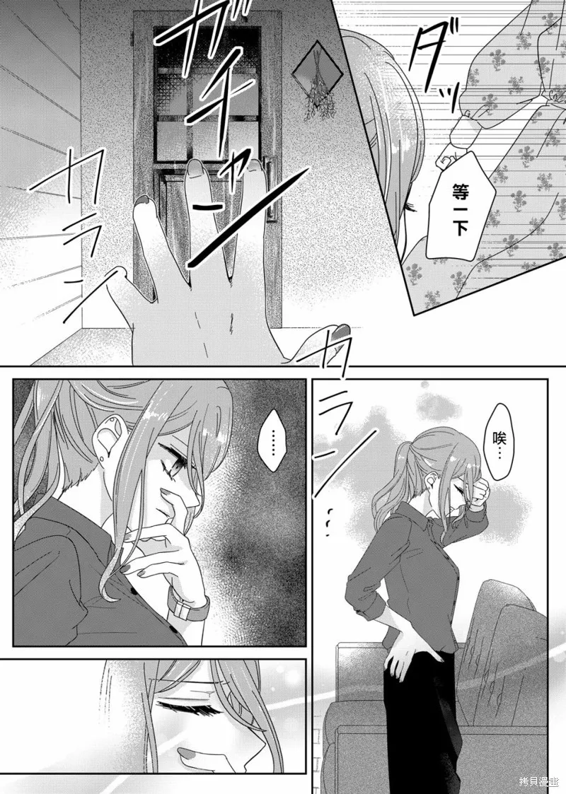 渴求有你闪耀的夜晚,第05話,第20张