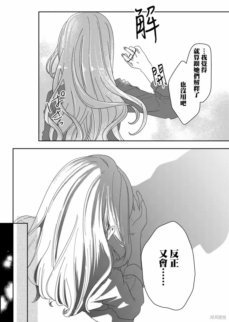 渴求有你闪耀的夜晚,第05話,第21张