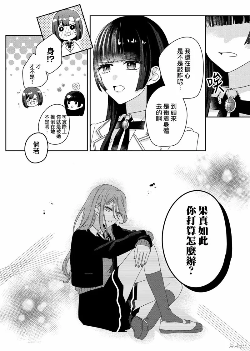 渴求有你闪耀的夜晚,第05話,第4张