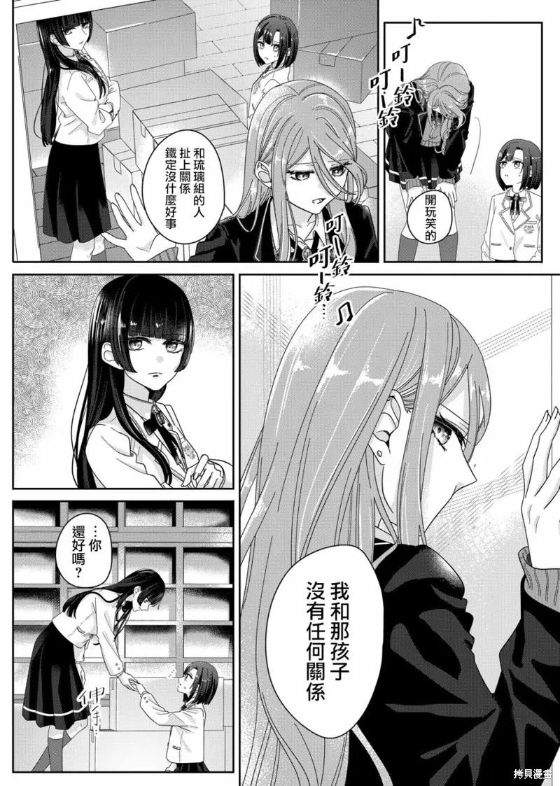 渴求有你闪耀的夜晚,第05話,第6张