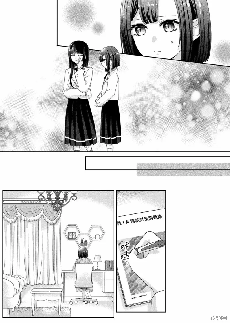 渴求有你闪耀的夜晚,第05話,第7张