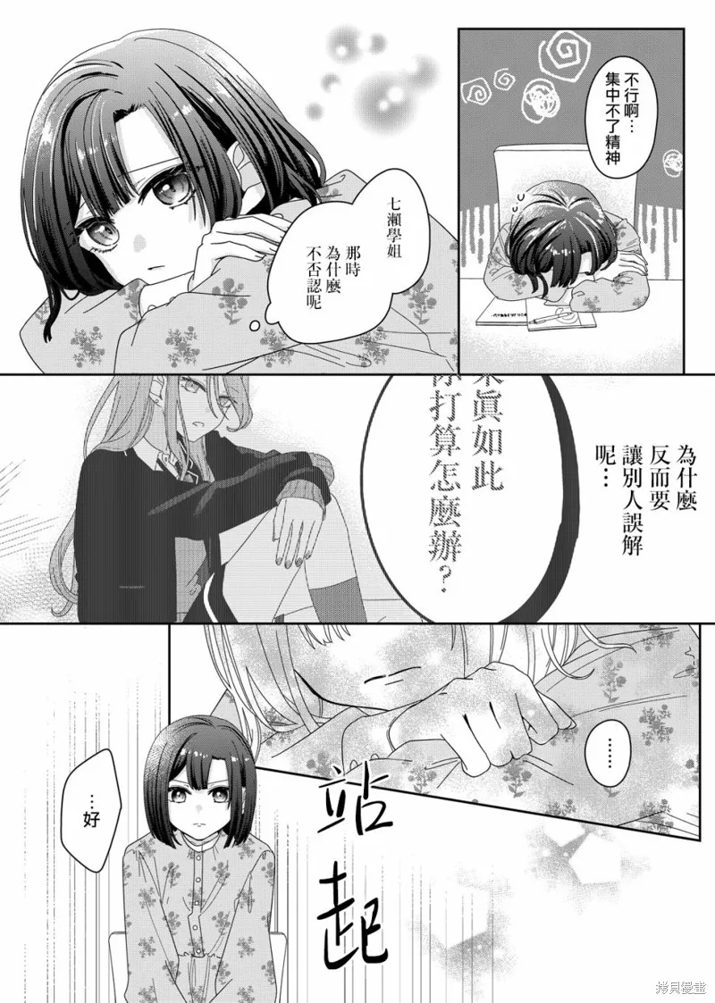 渴求有你闪耀的夜晚,第05話,第8张