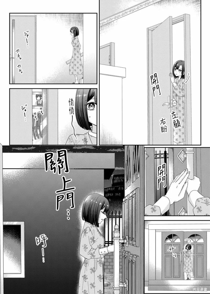 渴求有你闪耀的夜晚,第05話,第9张