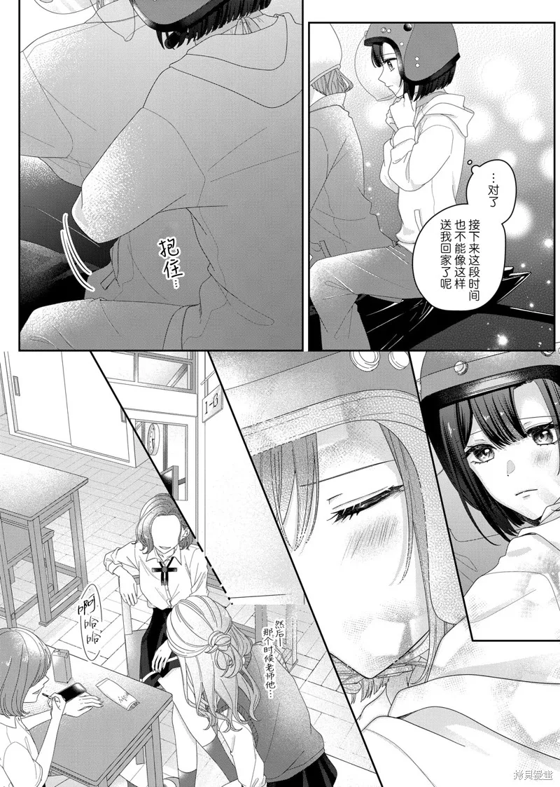 渴求有你闪耀的夜晚,第16話,第10张
