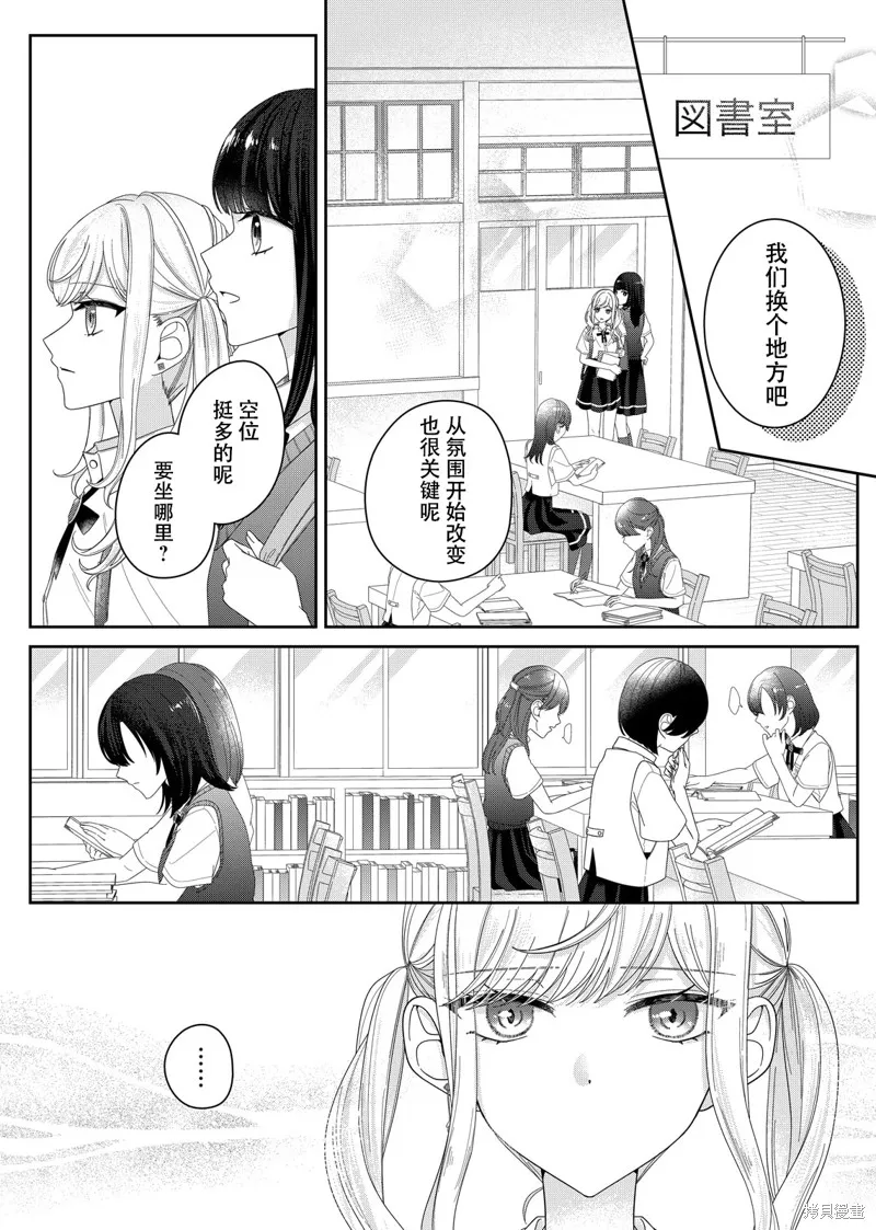 渴求有你闪耀的夜晚,第16話,第13张