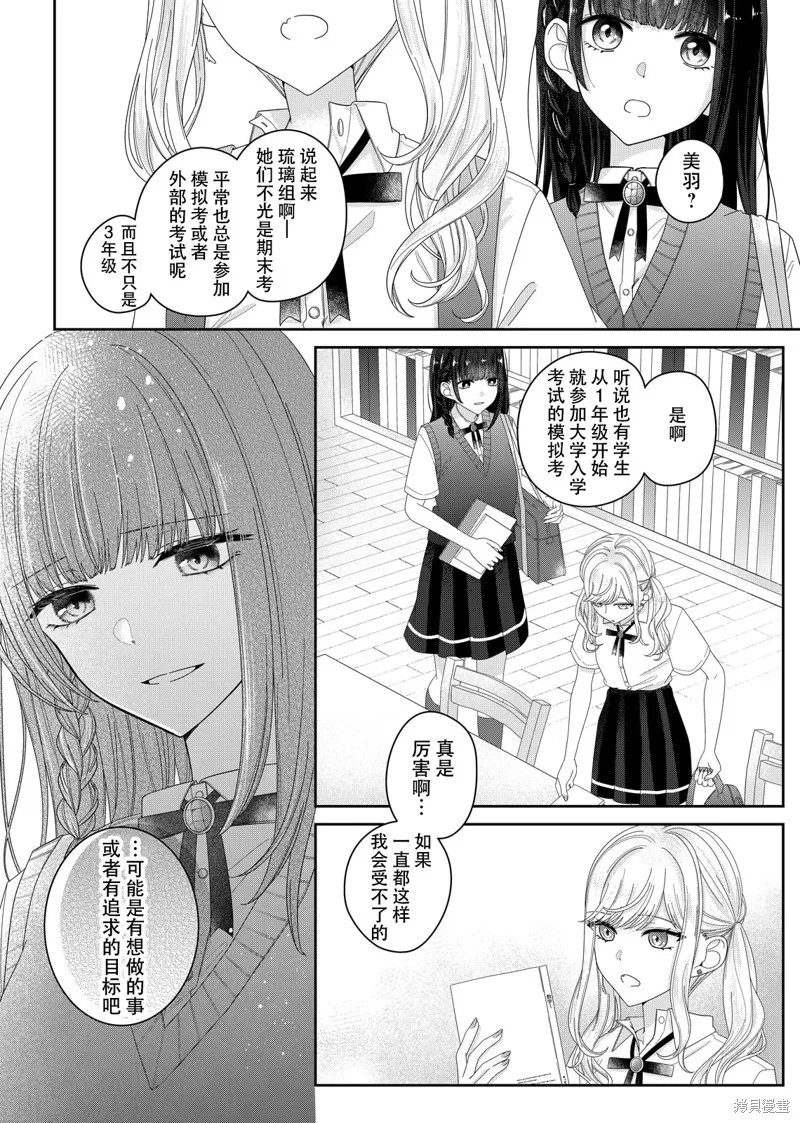 渴求有你闪耀的夜晚,第16話,第14张