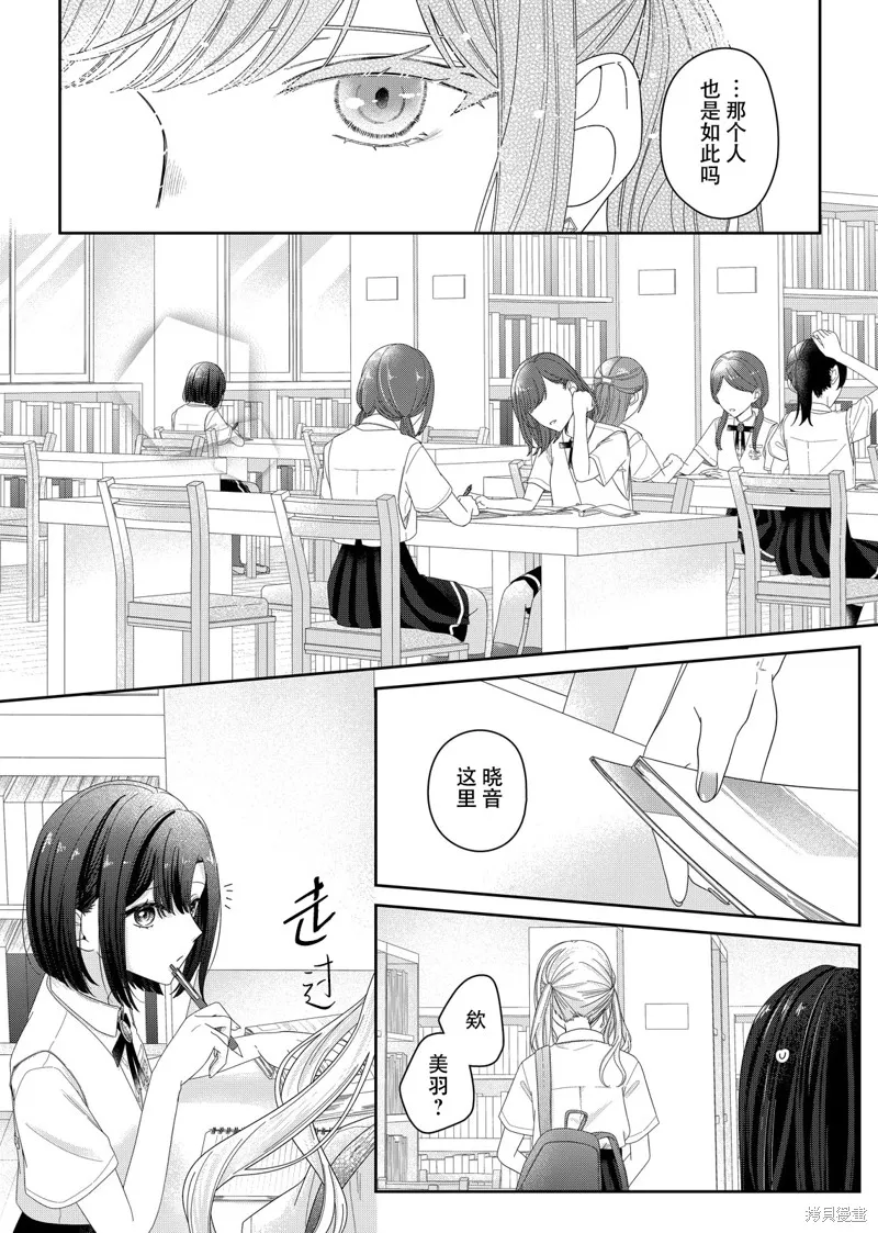 渴求有你闪耀的夜晚,第16話,第15张