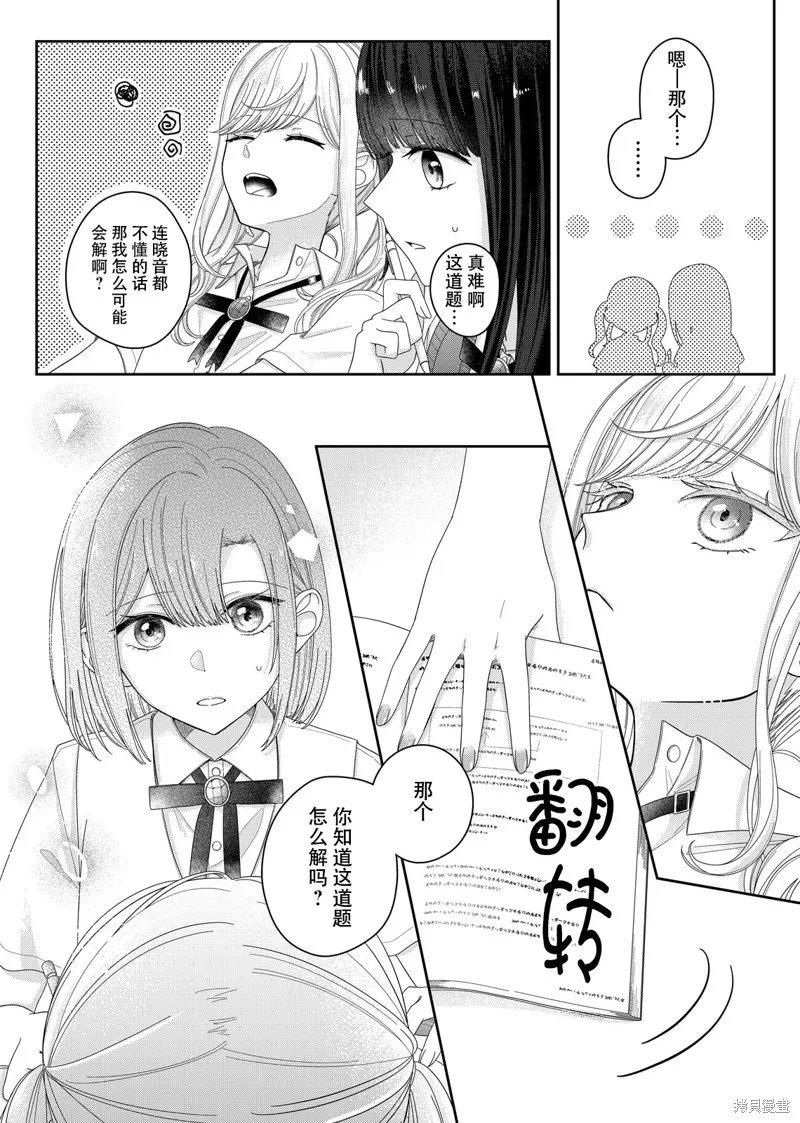 渴求有你闪耀的夜晚,第16話,第18张