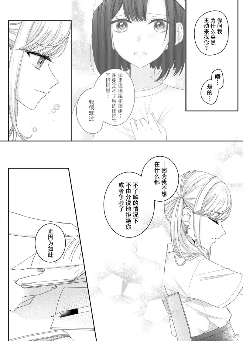 渴求有你闪耀的夜晚,第16話,第20张