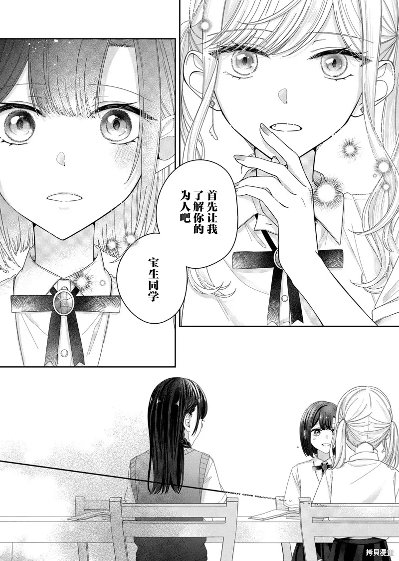 渴求有你闪耀的夜晚,第16話,第21张