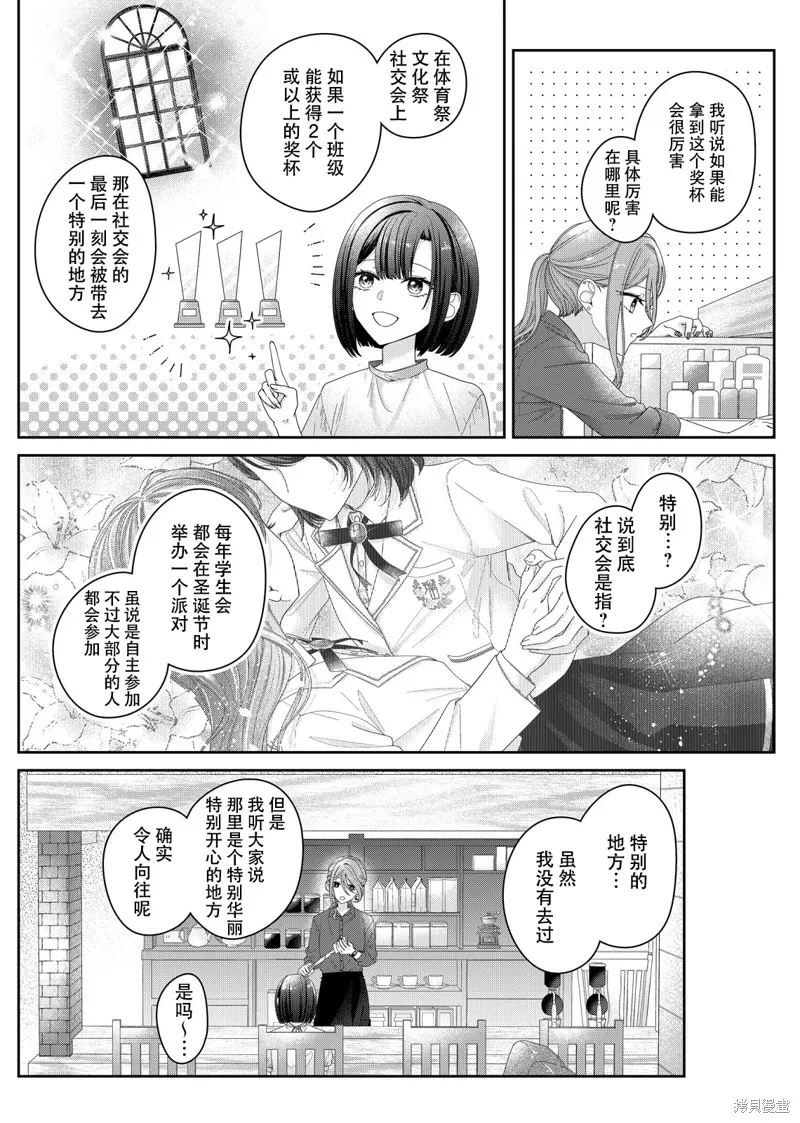 渴求有你闪耀的夜晚,第16話,第4张