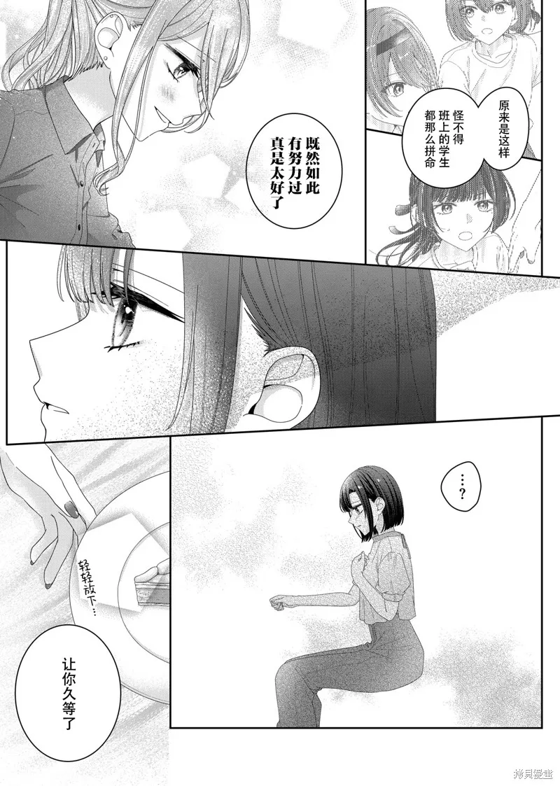 渴求有你闪耀的夜晚,第16話,第5张