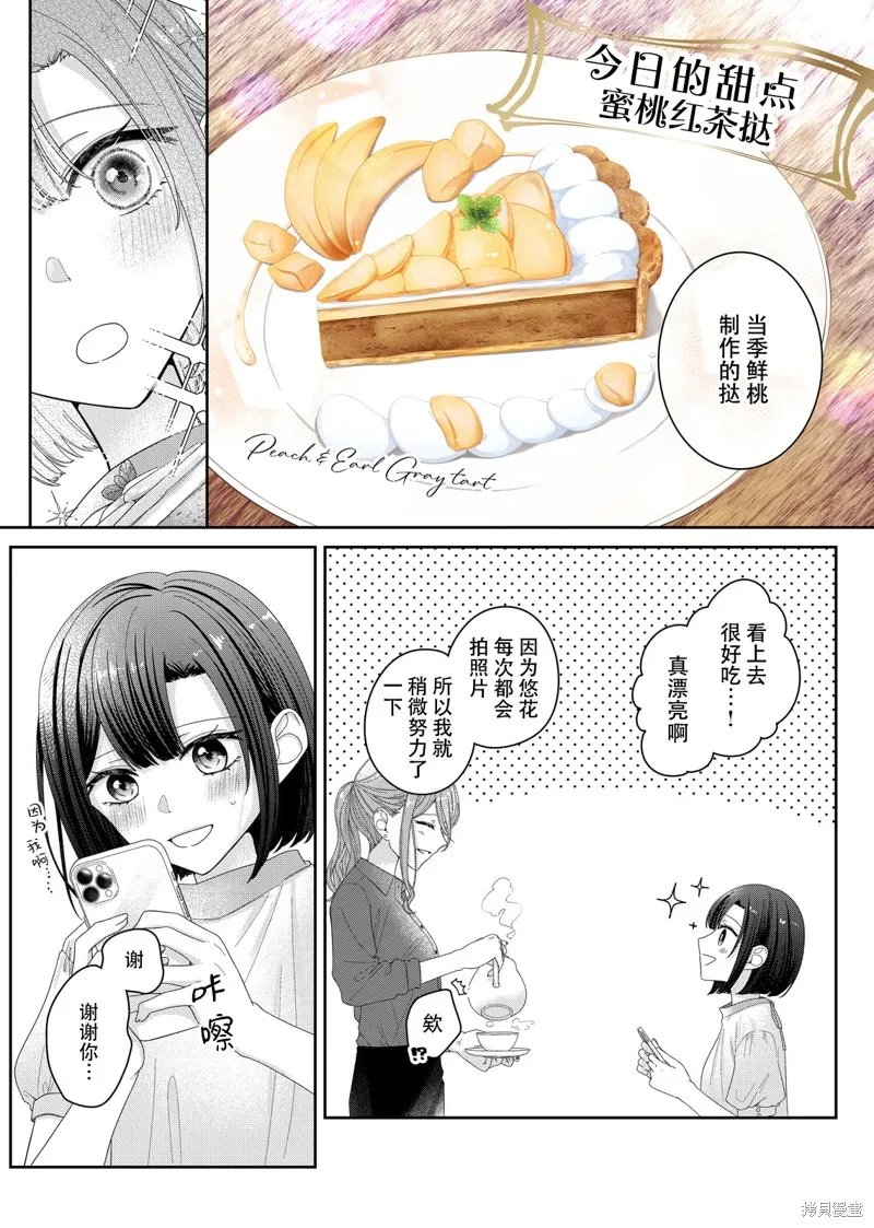 渴求有你闪耀的夜晚,第16話,第6张