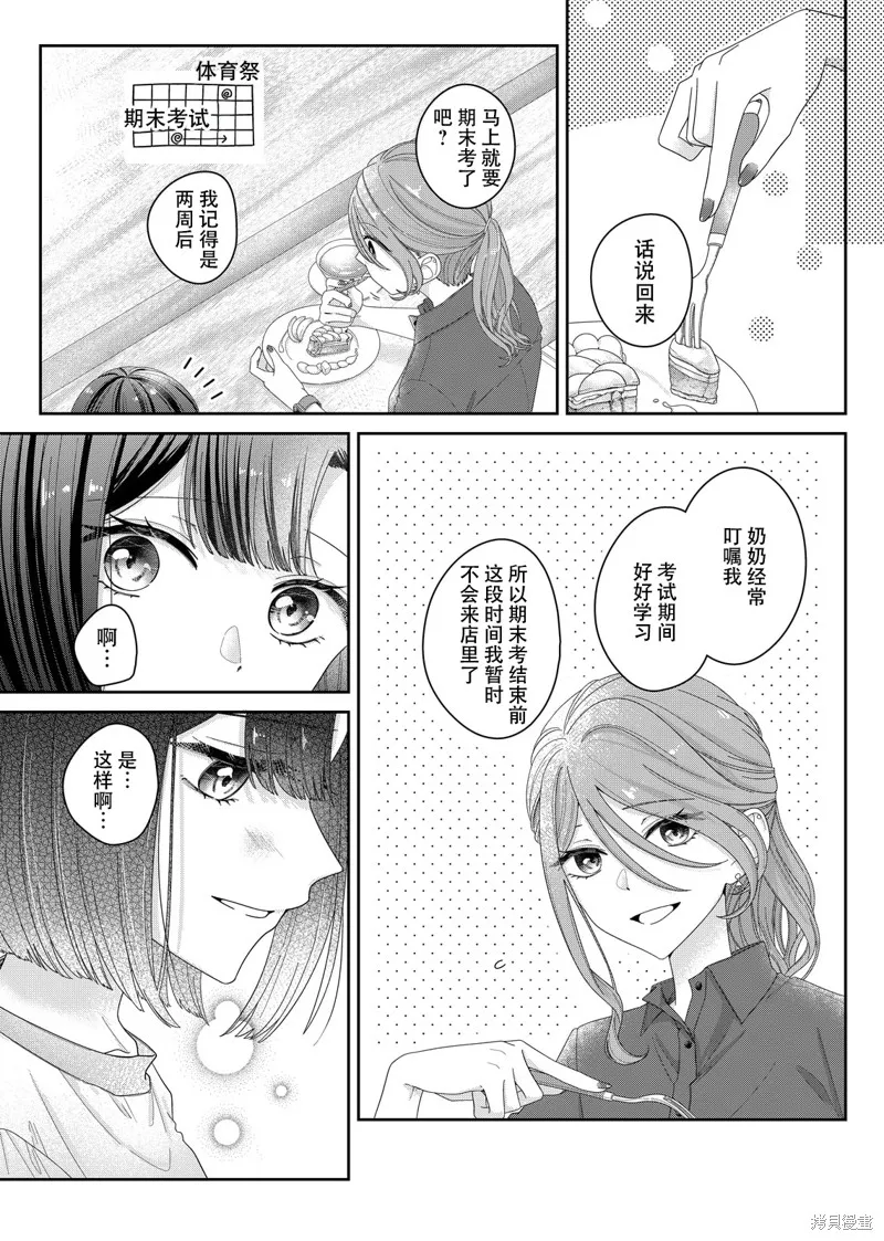 渴求有你闪耀的夜晚,第16話,第7张