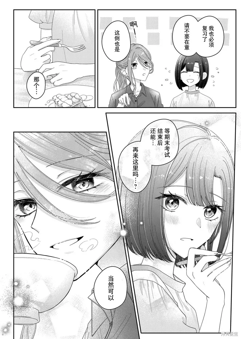 渴求有你闪耀的夜晚,第16話,第8张