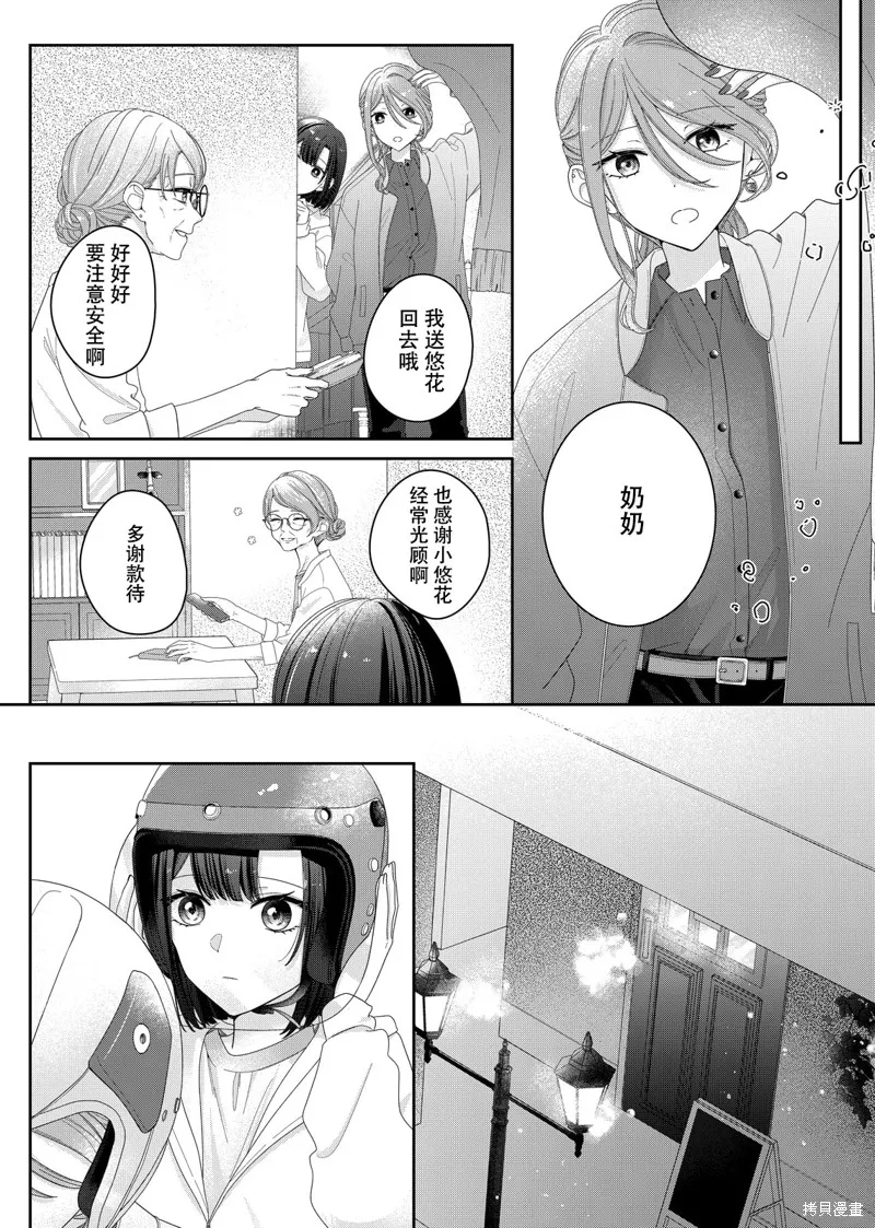 渴求有你闪耀的夜晚,第16話,第9张