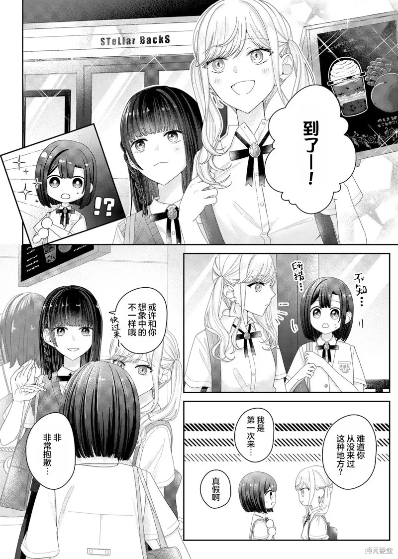 渴求有你闪耀的夜晚,第17話,第10张
