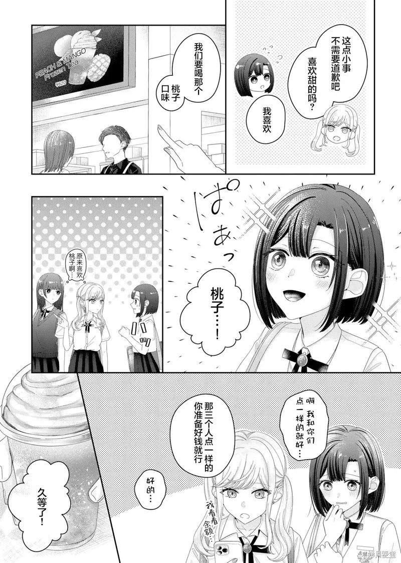 渴求有你闪耀的夜晚,第17話,第11张