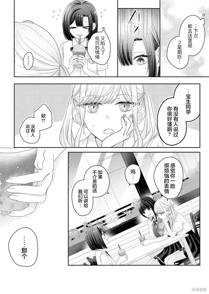 渴求有你闪耀的夜晚,第17話,第13张