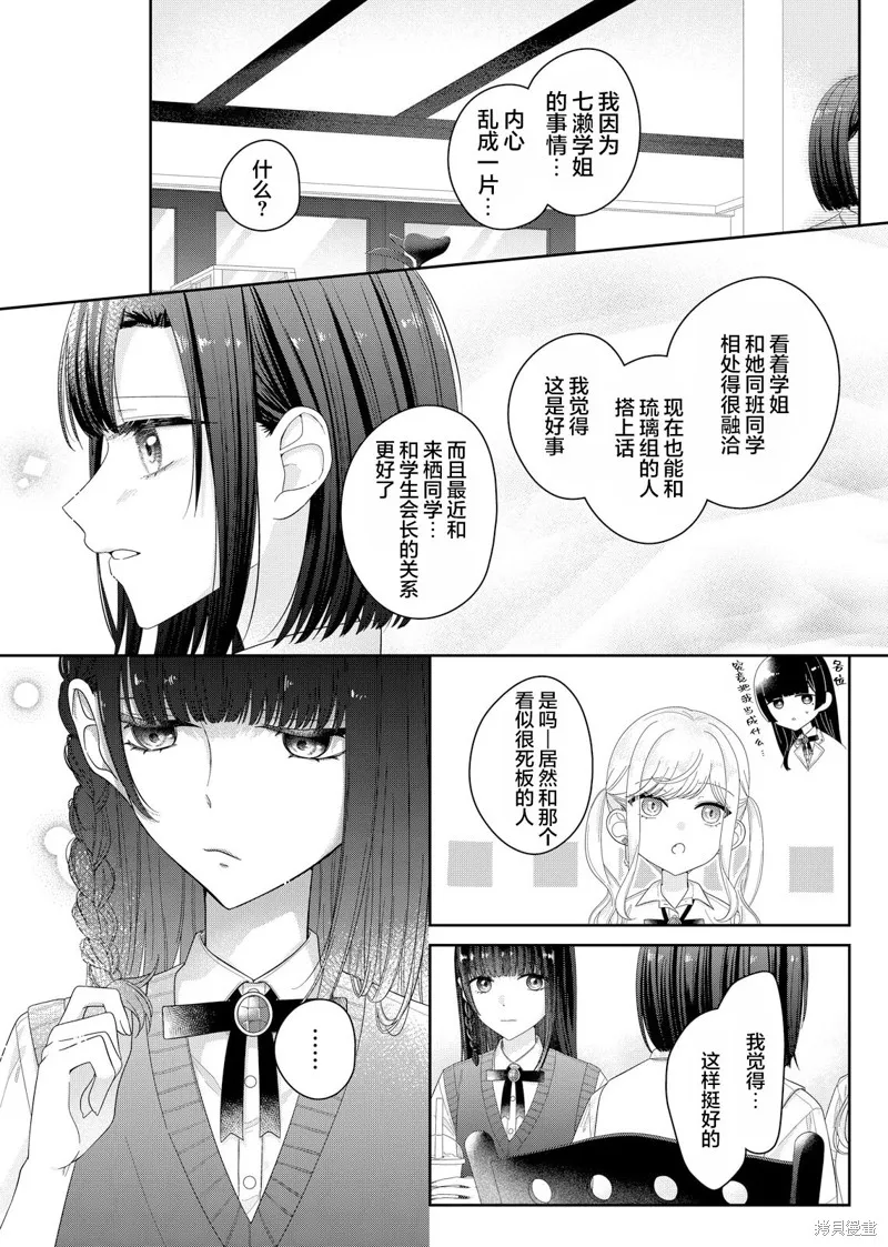 渴求有你闪耀的夜晚,第17話,第14张