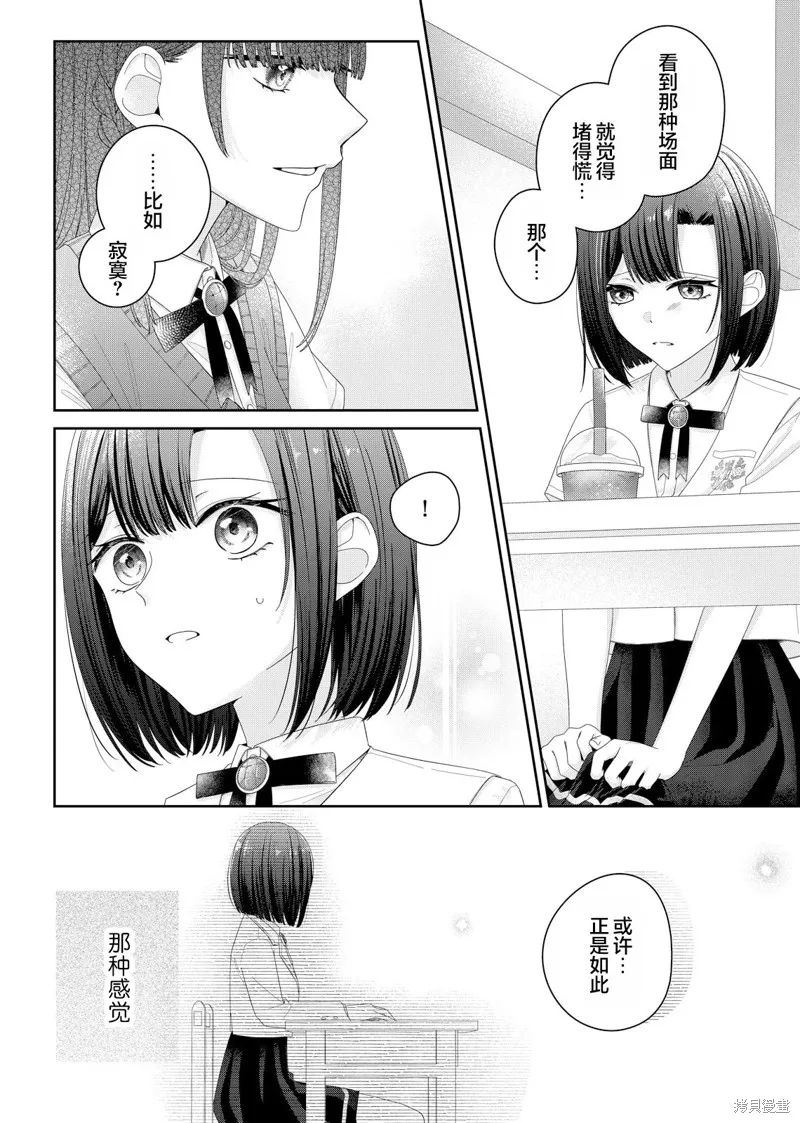 渴求有你闪耀的夜晚,第17話,第15张