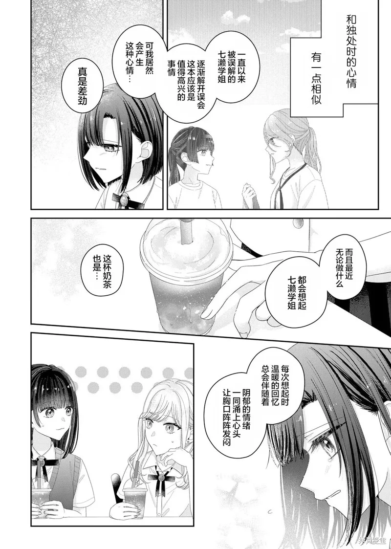 渴求有你闪耀的夜晚,第17話,第16张