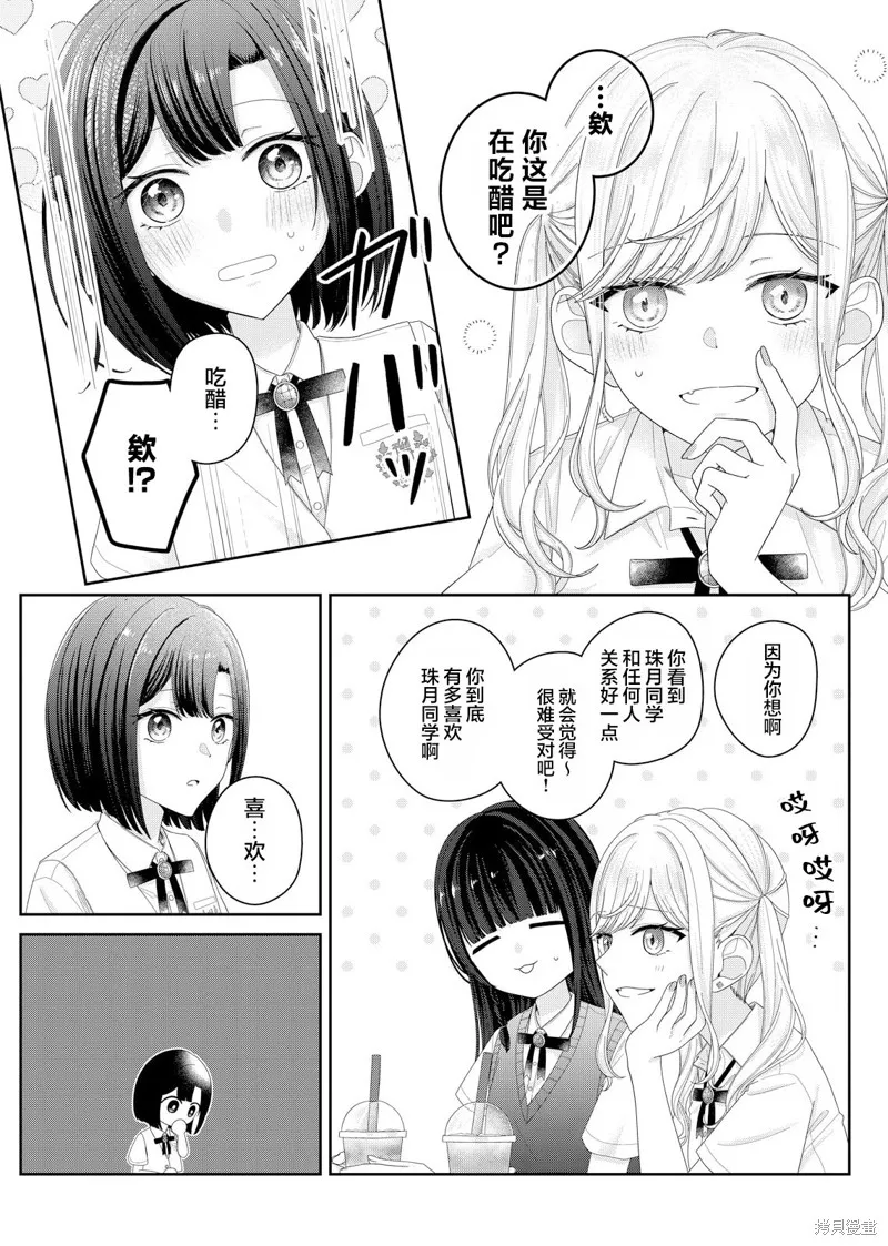 渴求有你闪耀的夜晚,第17話,第17张
