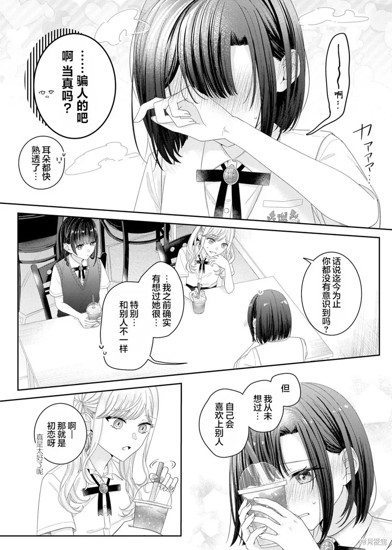 渴求有你闪耀的夜晚,第17話,第18张