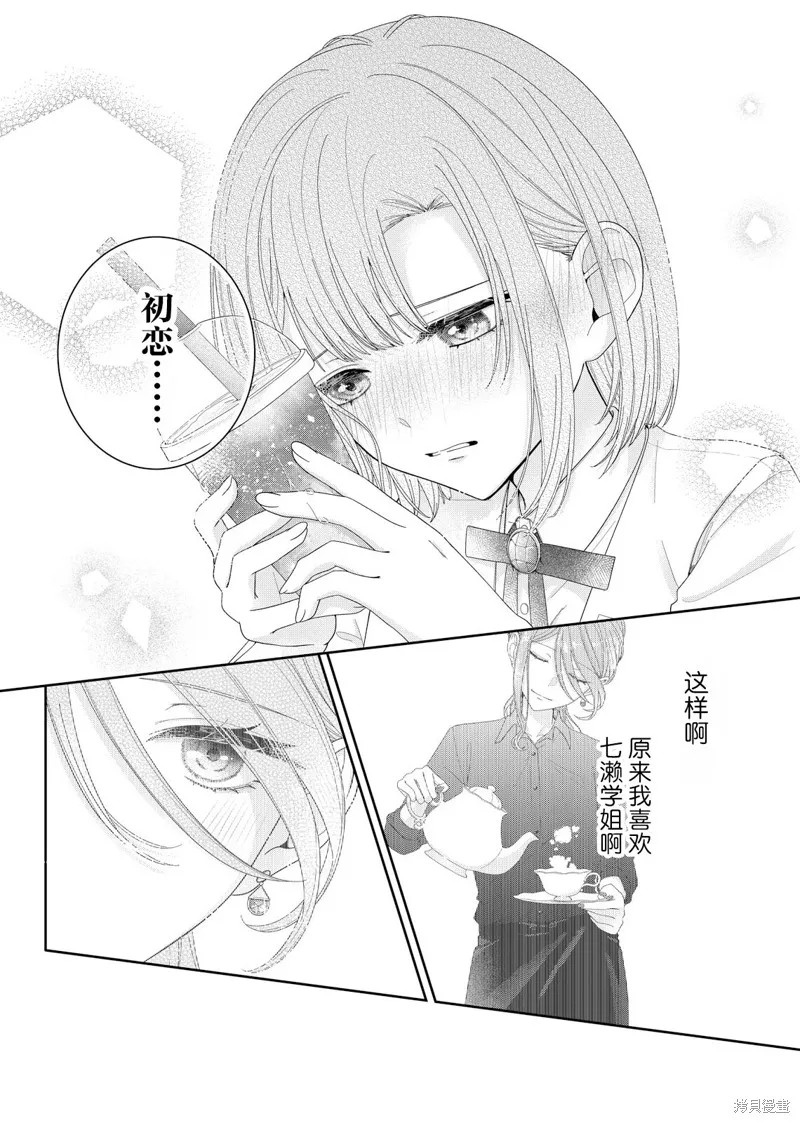 渴求有你闪耀的夜晚,第17話,第19张