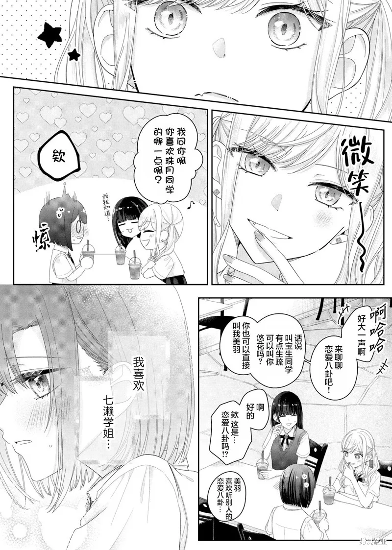 渴求有你闪耀的夜晚,第17話,第20张