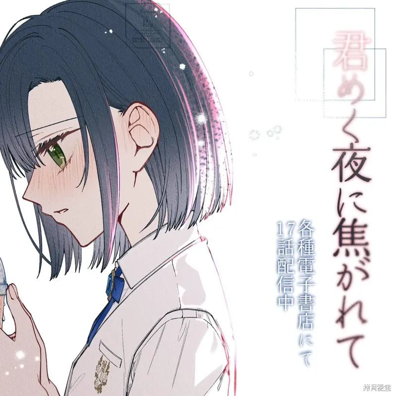渴求有你闪耀的夜晚,第17話,第23张