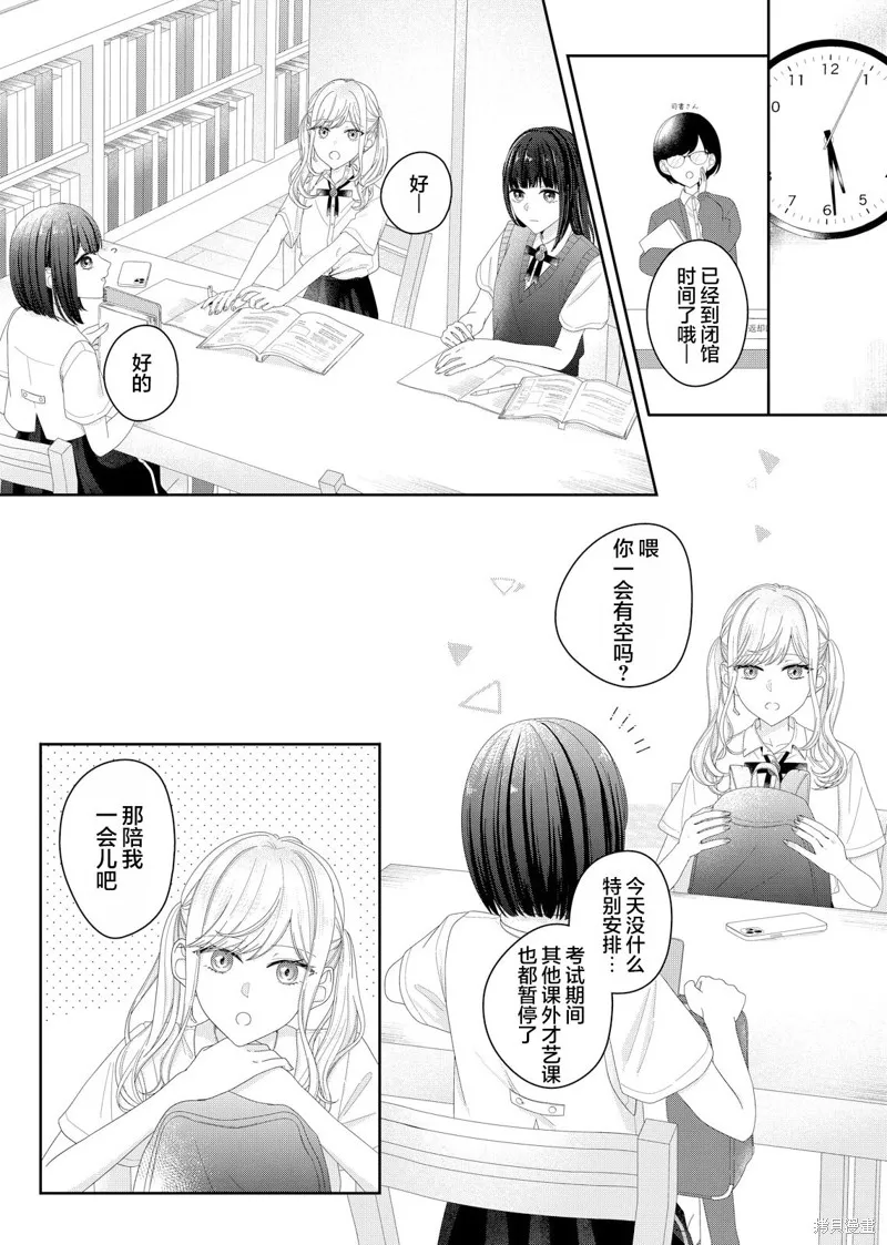 渴求有你闪耀的夜晚,第17話,第3张