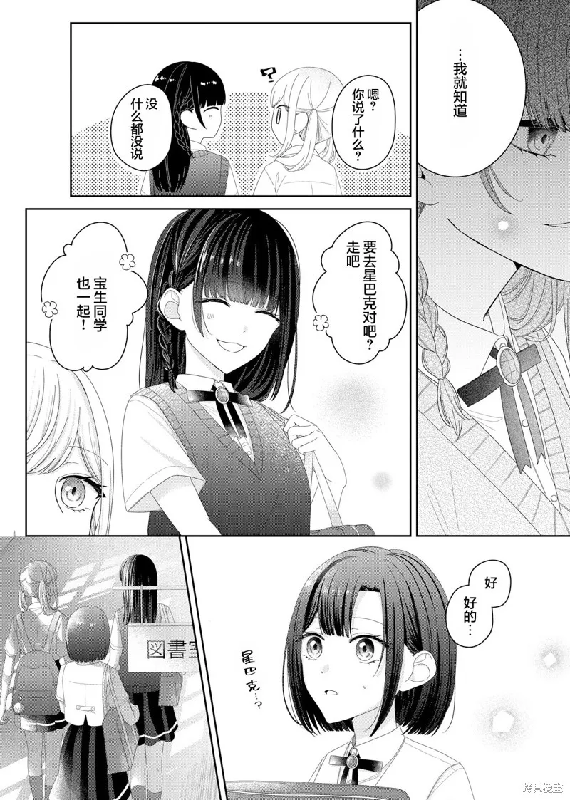渴求有你闪耀的夜晚,第17話,第4张
