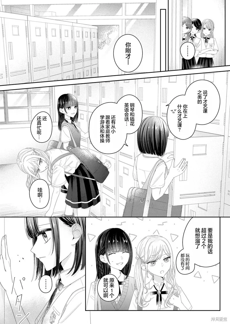 渴求有你闪耀的夜晚,第17話,第5张