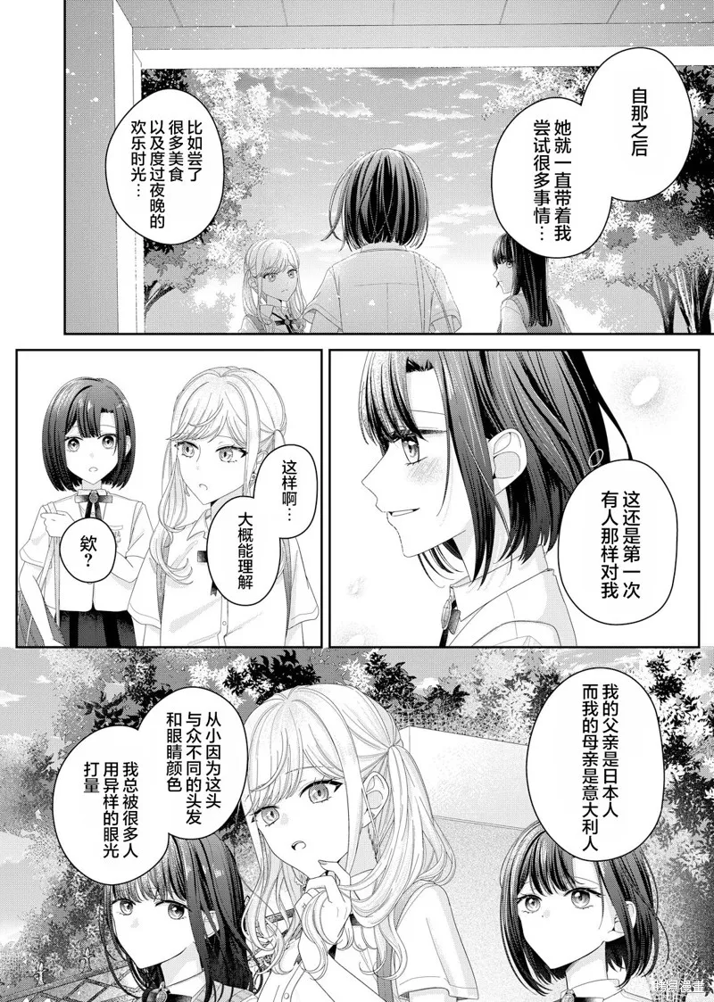 渴求有你闪耀的夜晚,第17話,第7张