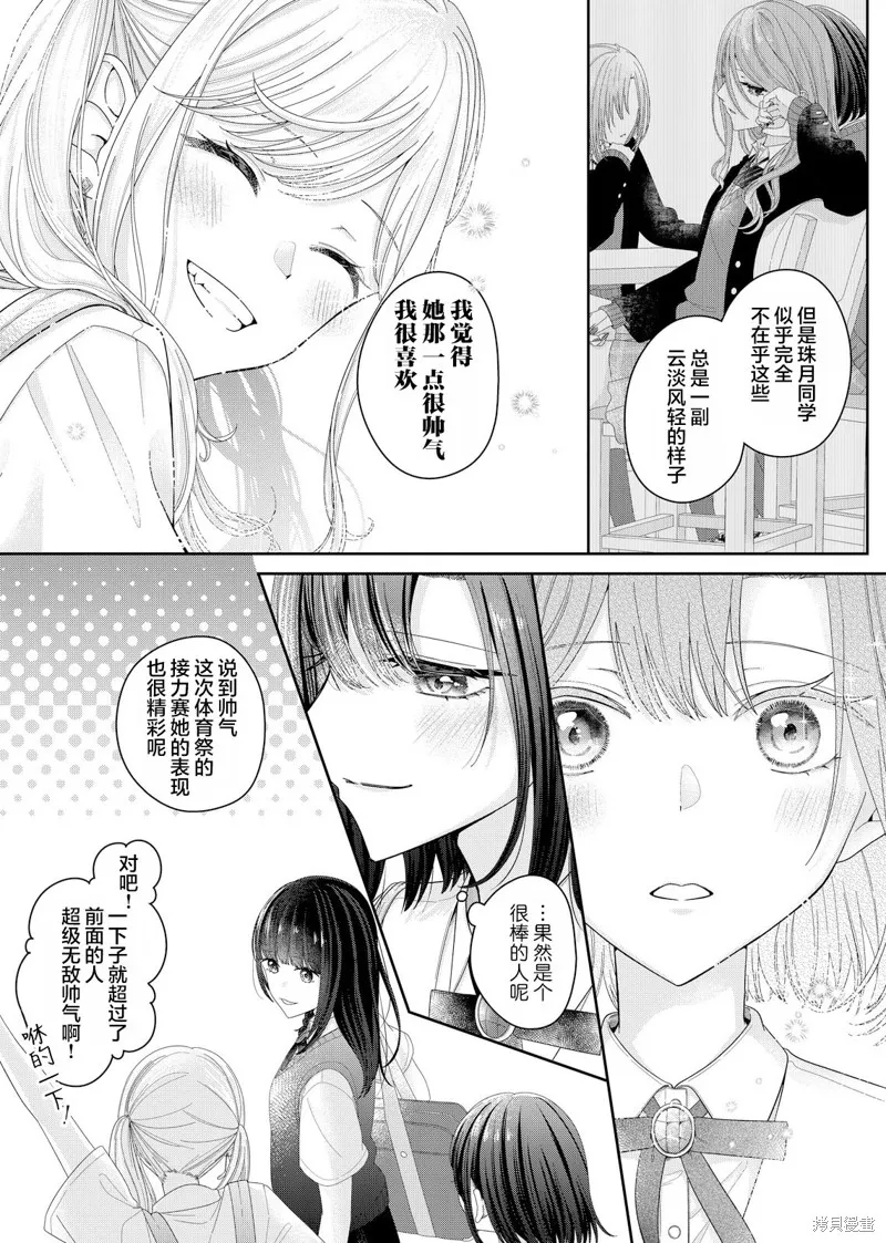 渴求有你闪耀的夜晚,第17話,第8张
