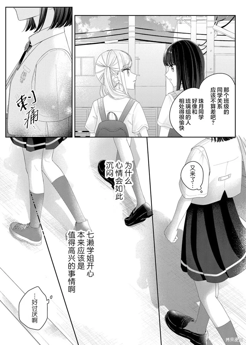 渴求有你闪耀的夜晚,第17話,第9张